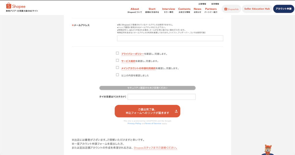 Shopee出店申請メールアドレスの登録とセキュリティ認証質問
