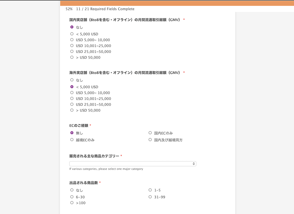 ECの経験の有無の確認