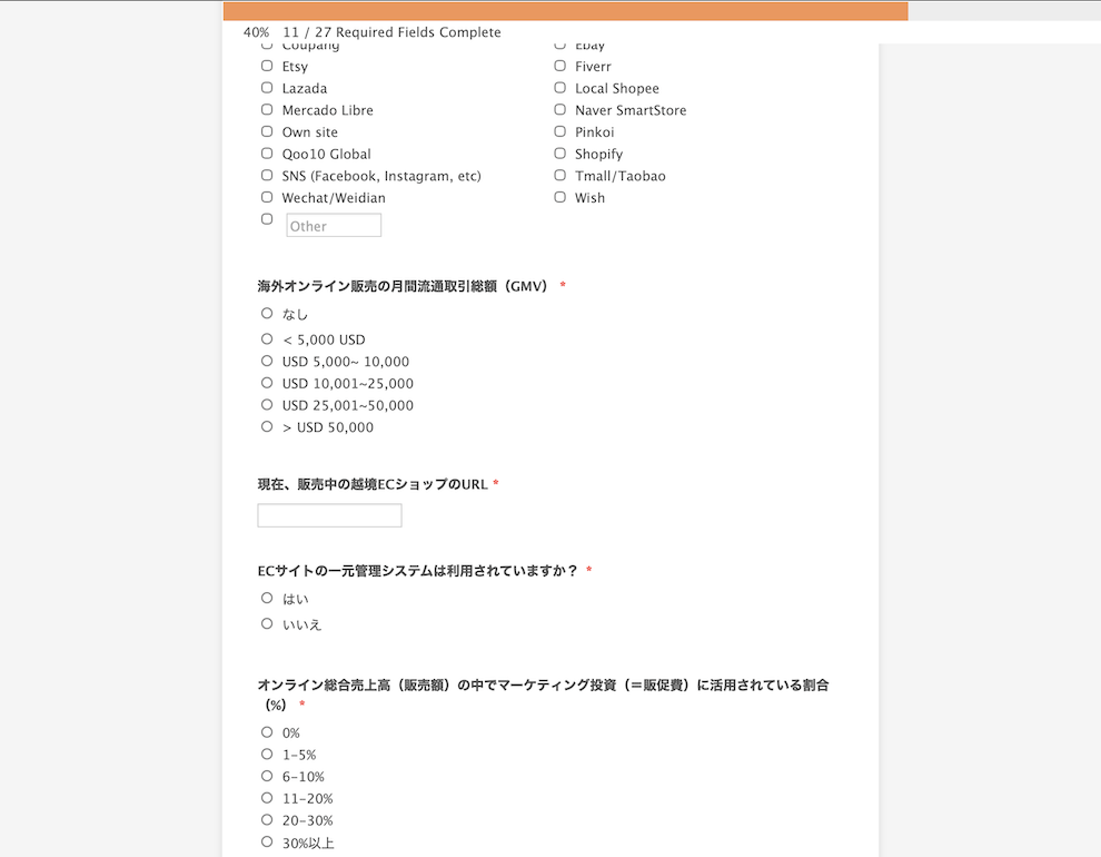 越境ECでの月間流通取引総額の選択および販売中の越境ECサイトの記入
