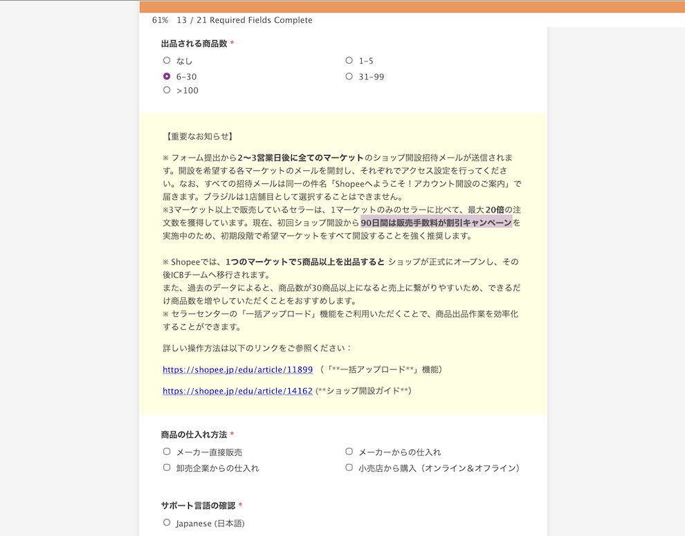 shopee公式からの重要なお知らせが記載されています