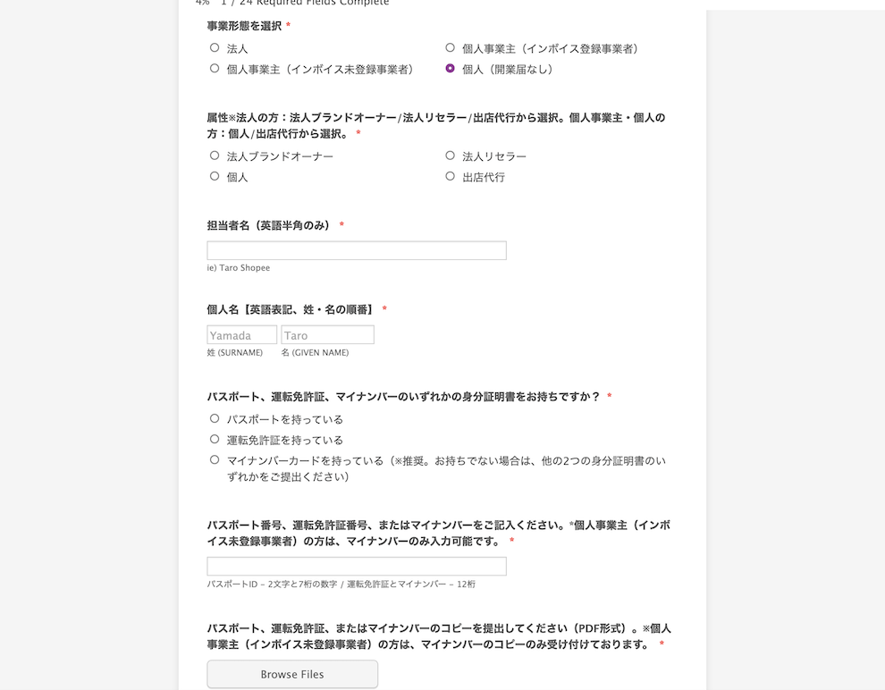 Shopee法人アカウント申請における事業形態(一般個人)の選択画面