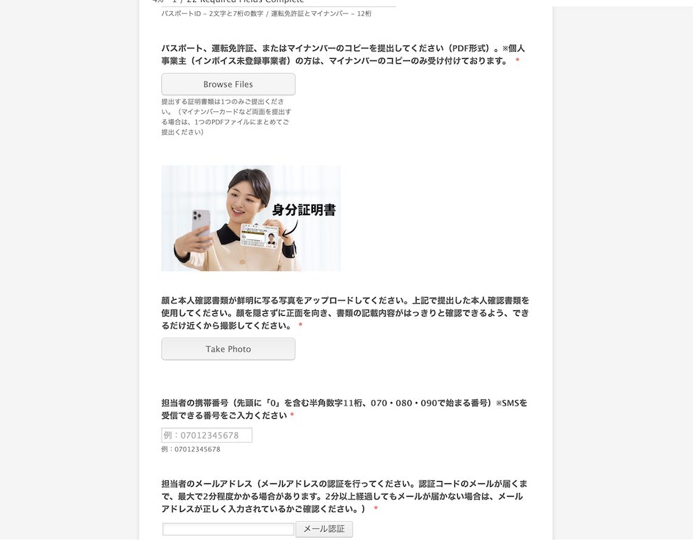 Shopee法人アカウント申請(個人)における提出書類の確認選択画面
