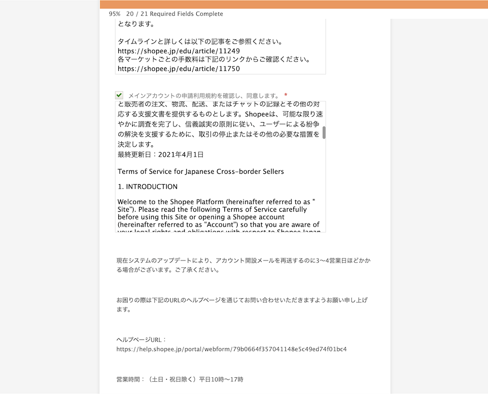 Shopee出店申請におけるメインアカウント利用規約への同意画面