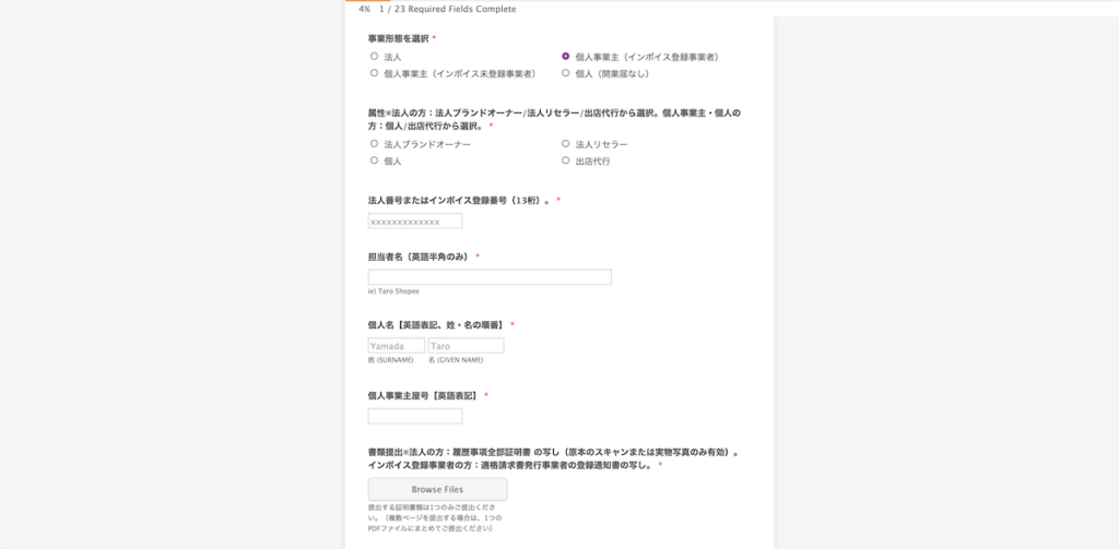 Shopee法人アカウント申請における事業形態(個人事業主インボイス登録者)の選択画面