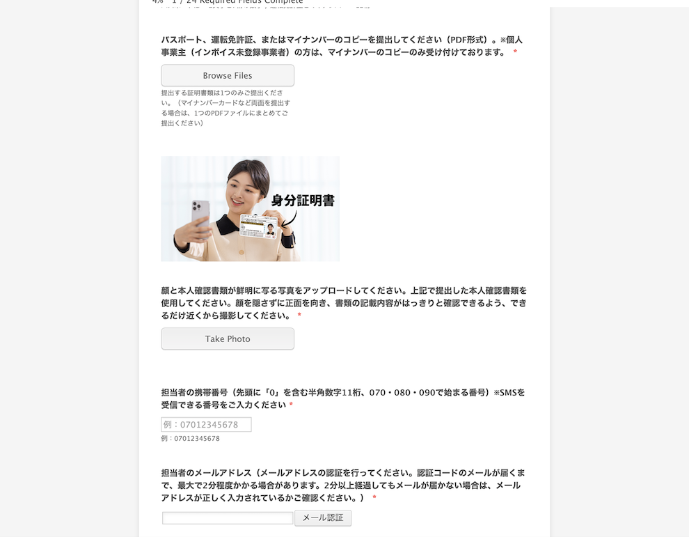 Shopee法人アカウント申請(一般個人)の身分証明書提出選択画面