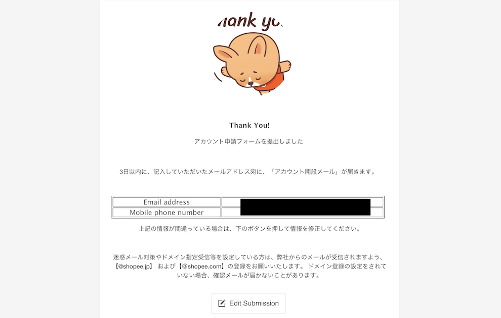 Shopee出店申請フォーム提出完了画面