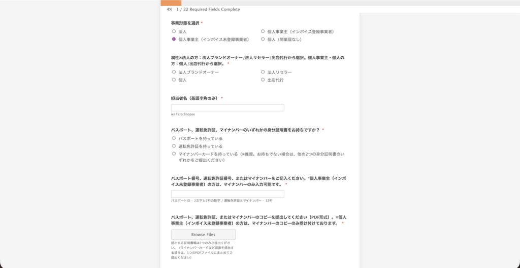 Shopee法人アカウント申請における事業形態(個人事業主インボイス登録なし)の選択画面
