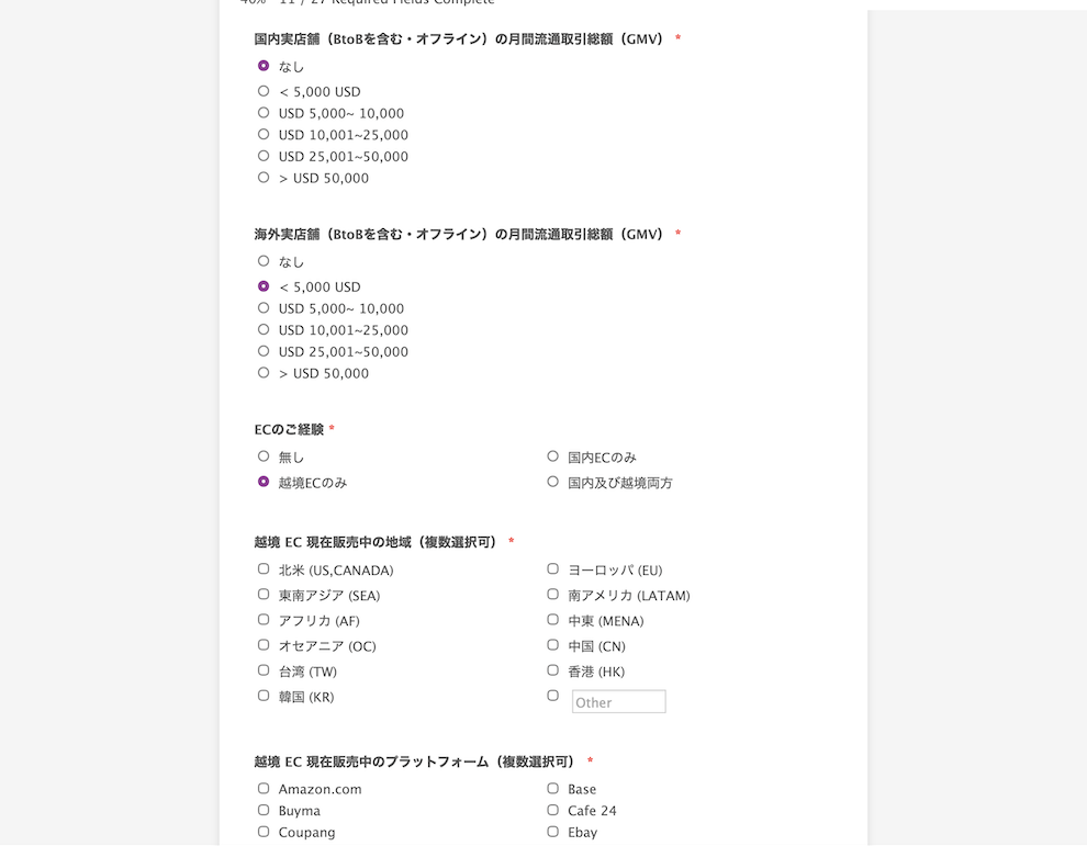 国内店舗での月額流通取引量の選択、および海外実店舗での売り上げ実績量の選択