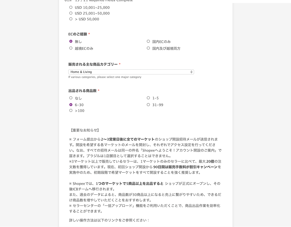 これから販売を予定している商品の個数選択欄