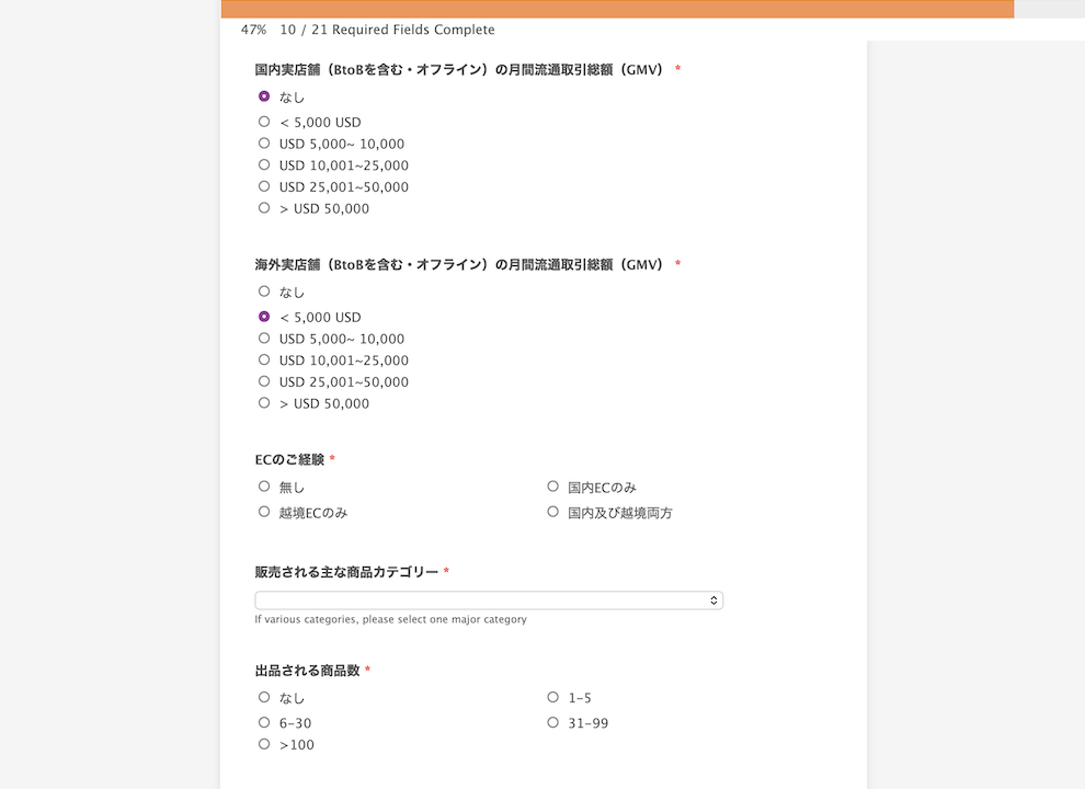 自社事業の取引金額申請欄