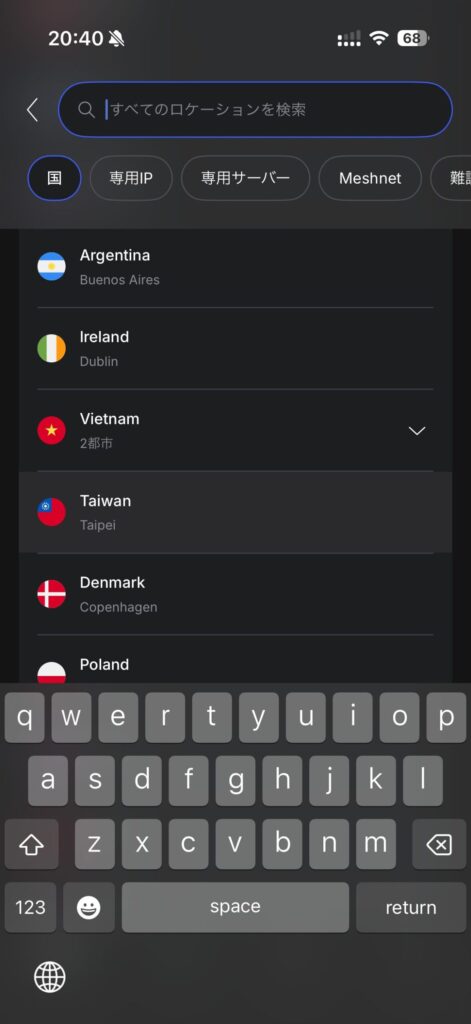 NordVPNアプリのサーバー選択画面。台湾(Taipei)などの国リスト