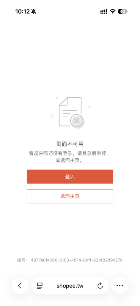 日本のIPでShopee台湾の商品をタップすると表示される会員登録画面