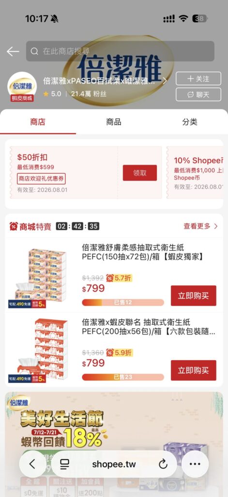 台湾サーバー接続時のShopee台湾。登録画面が出ず商品を閲覧できる