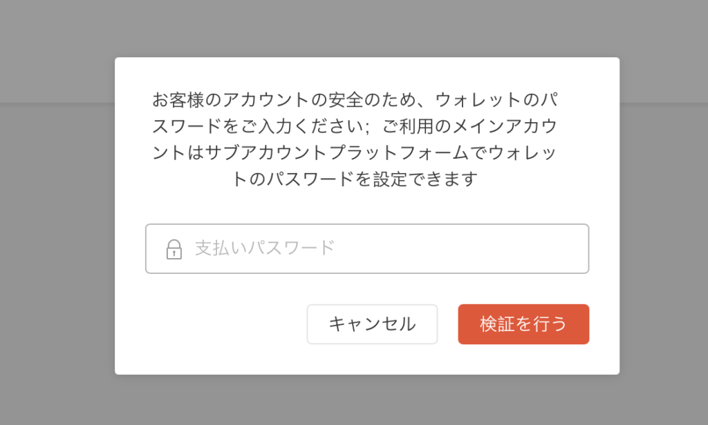 この表示が出る場合、メインアカウントが開設されていない可能性がある